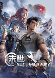 凡人修仙传